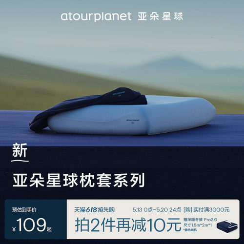 亚朵星球纯色全棉凉感深睡枕套