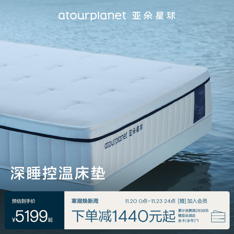 亚朵星球深睡床垫人体工学支撑