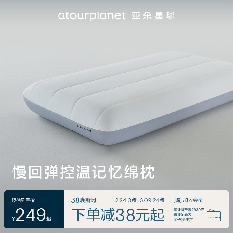 亚朵星球深睡枕记忆棉护颈枕头护颈椎枕头四季成人男女通用枕芯
