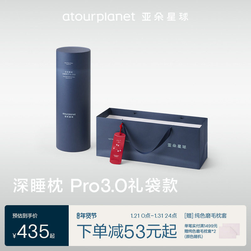 亚朵星球深睡枕Pro3枕头新婚节日生日乔迁春节送礼新年礼物情侣,床上用品,枕头/枕芯,淘宝优惠券,粉丝福利购,淘宝优惠卷
