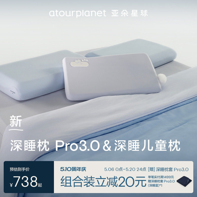 亚朵星球深睡枕Pro3.0+深睡儿童枕亲子组合套组一整套枕头芯春节