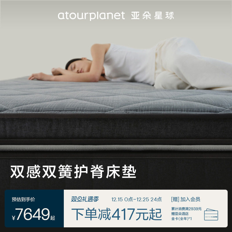 亚朵星球双感床垫双簧护脊软垫子抑菌驱螨舒适席梦思支撑承托床垫