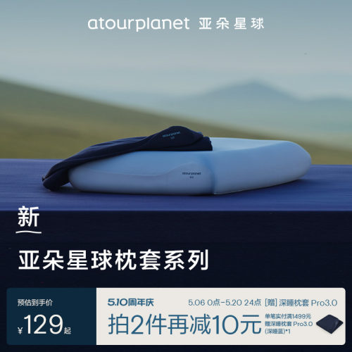 亚朵星球纯色全棉凉感深睡枕套
