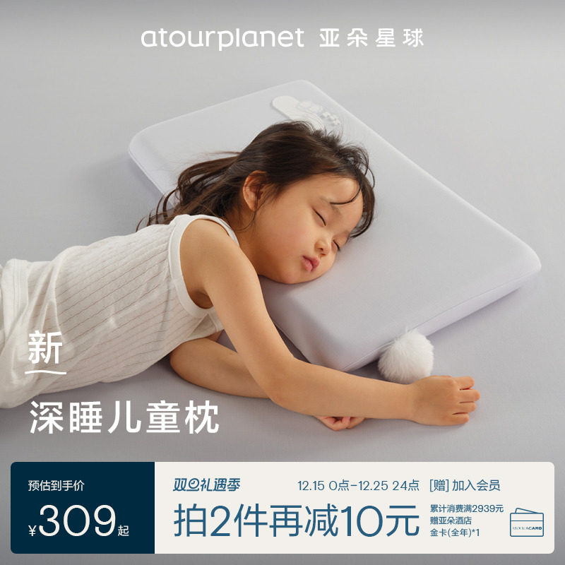 亚朵星球深睡儿童枕2025新款3岁以上宝宝儿童专用记忆棉枕头枕芯