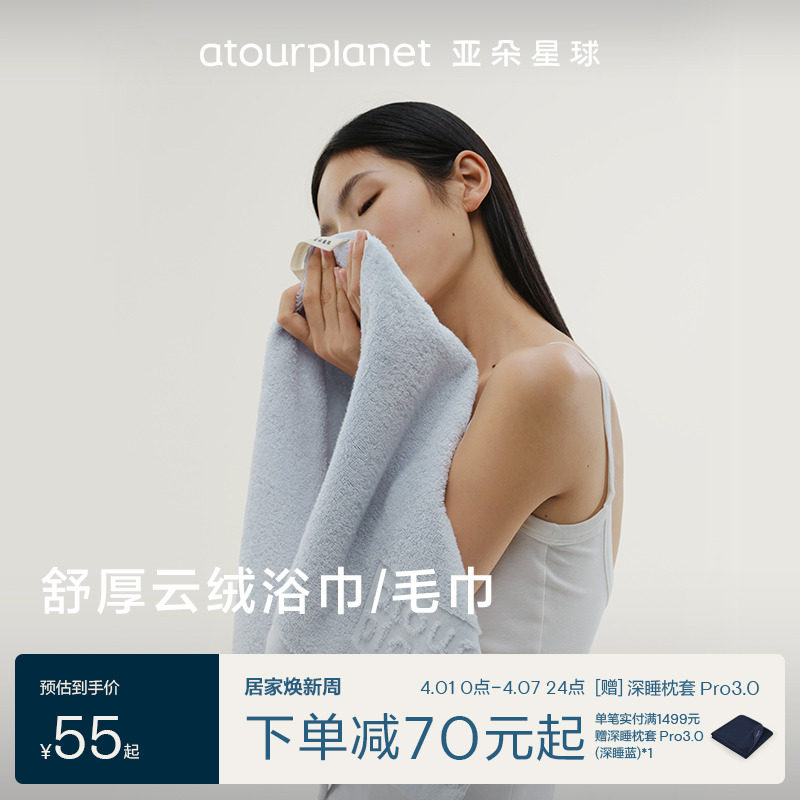 亚朵星球100%纯棉浴巾速吸水干爽亲肤浴室洗澡毛巾加长加厚男女款