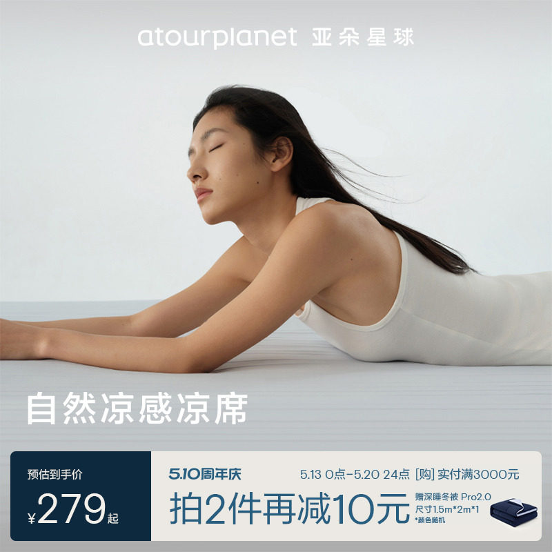亚朵星球冰丝凉席子夏凉垫母婴级A类凉感床笠罩软席透气夏季床单