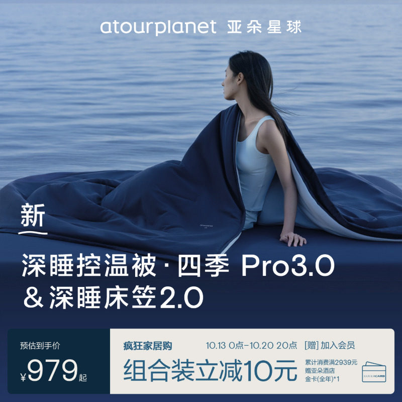 亚朵星球床笠被子组合深睡床笠2.0+深睡控温被四季Pro3二件套结婚