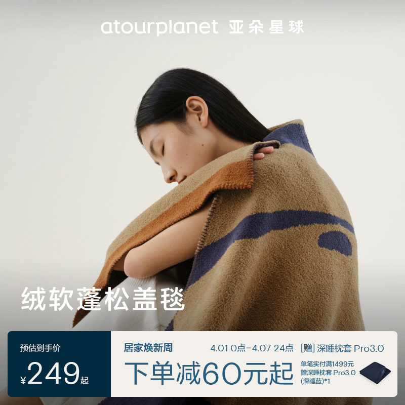 亚朵星球牛奶绒盖毯加厚午睡办公室披肩秋冬四季毛毯送礼女神礼物