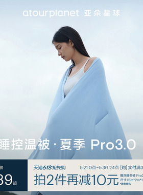 亚朵星球夏季深睡被Pro3夏凉被可机洗空调被夏被子被芯春夏薄款