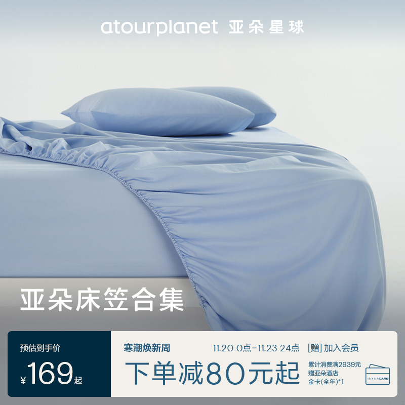 亚朵星球纯色全棉纯棉磨毛床笠母婴级面料冬季透气床笠罩床单合集