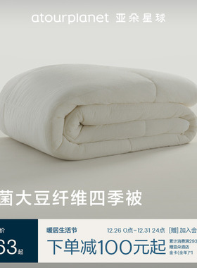 亚朵星球大豆被棉被子被芯秋冬四季空调暖气被春秋被单人学生宿舍