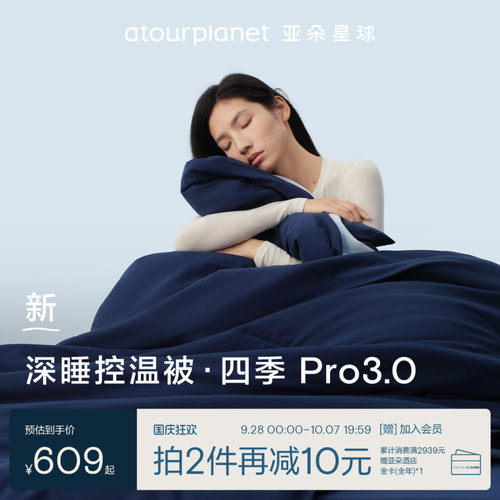 亚朵星球深睡被pro3四季通用被子