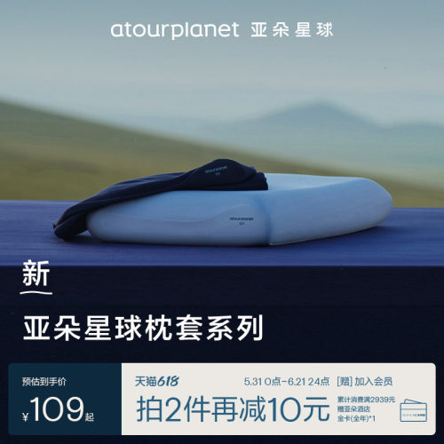 亚朵星球纯色全棉凉感深睡枕套