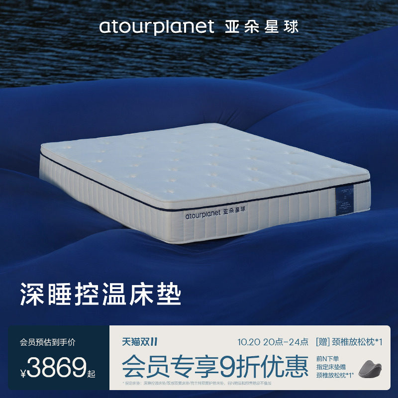 亚朵星球深睡控温床垫护脊软硬适中人体工学支撑独立袋装弹簧卧室
