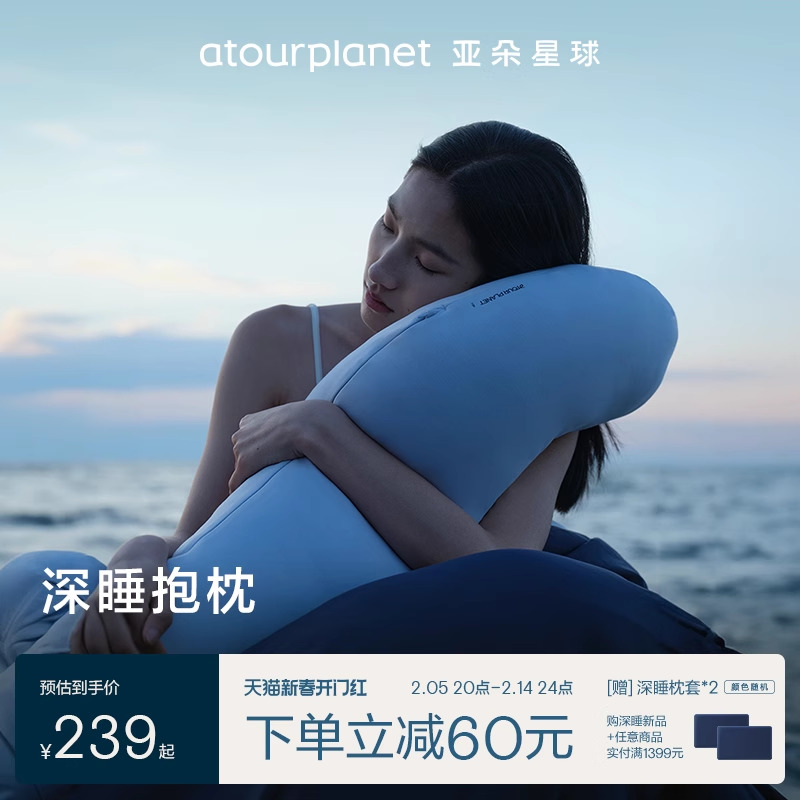 亚朵星球深睡抱枕沙发床上玩手机枕靠枕抗菌防螨靠垫睡觉夹式枕头