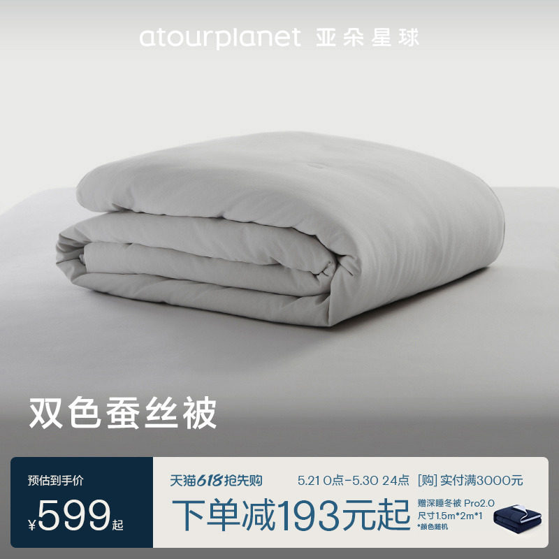 亚朵星球双色蚕丝被春秋被四季通用透气单双人被子被芯100%纯天然