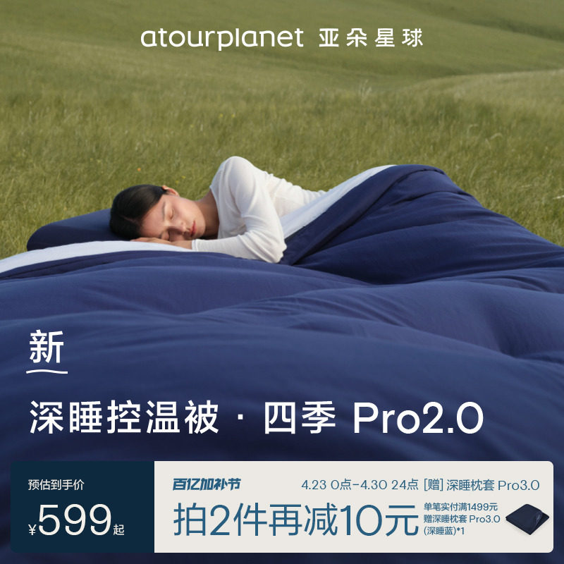 亚朵星球深睡被Pro2四季通用春秋空调冬被可机洗2025新款被子被芯