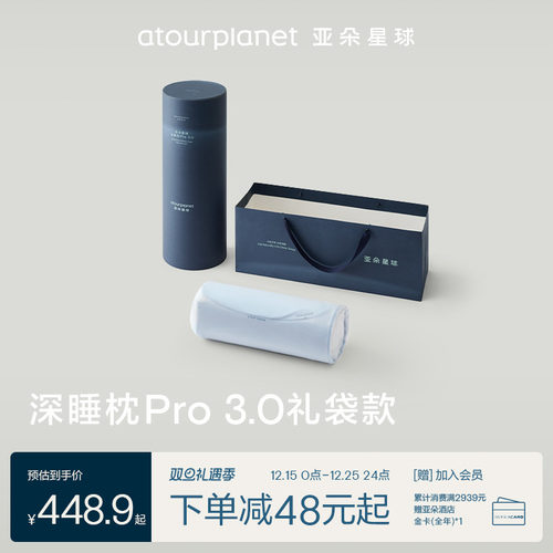 亚朵星球枕头礼盒装送礼礼物