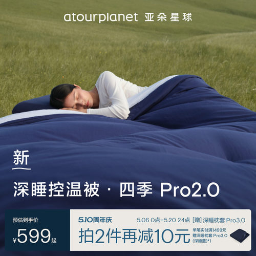 亚朵星球深睡被pro2四季通用被子