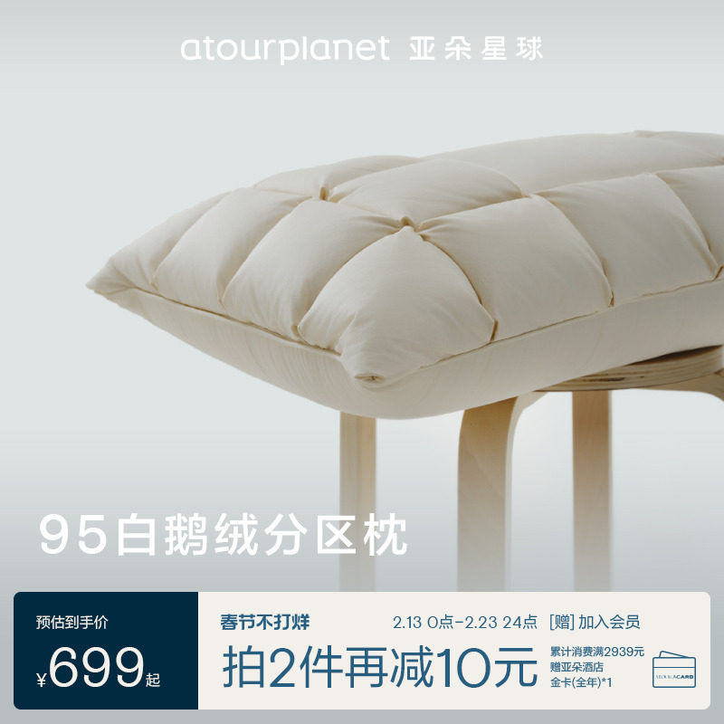 亚朵星球95鹅绒枕分区枕羽绒枕护颈椎专用枕头睡眠睡觉家用枕芯