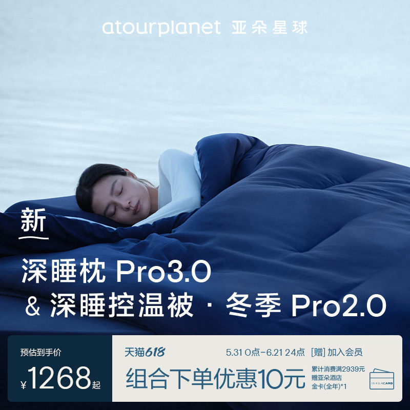 亚朵星球深睡被Pro2冬季冬被深睡枕Pro3组合被子被芯加厚送长辈