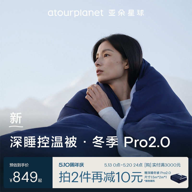 亚朵星球冬季深睡被Pro2可机洗被子冬被被芯冬天加厚保暖送长辈