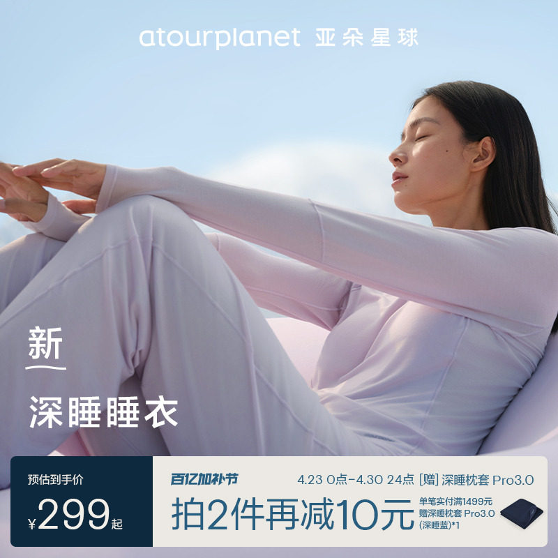 亚朵星球深睡睡衣家居服套装女款长袖春夏带胸垫2026新款睡衣睡裤