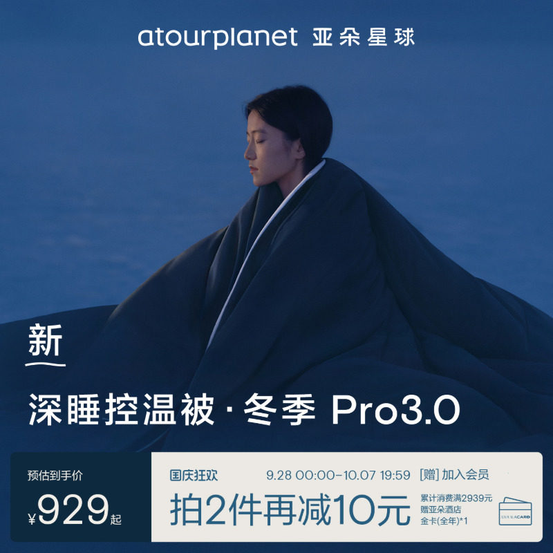亚朵星球夏季深睡被Pro3 1202元 - 86线报
