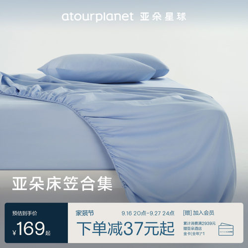 亚朵星球纯色全棉磨毛床笠透气