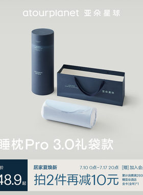 亚朵星球深睡枕Pro3枕头新婚节日生日乔迁送礼品实用送长辈礼物