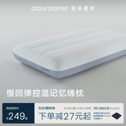 亚朵星球记忆棉深睡枕