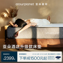 亚朵星球升级记忆棉加厚床垫软垫榻榻米垫子软硬双面两用弹簧床垫