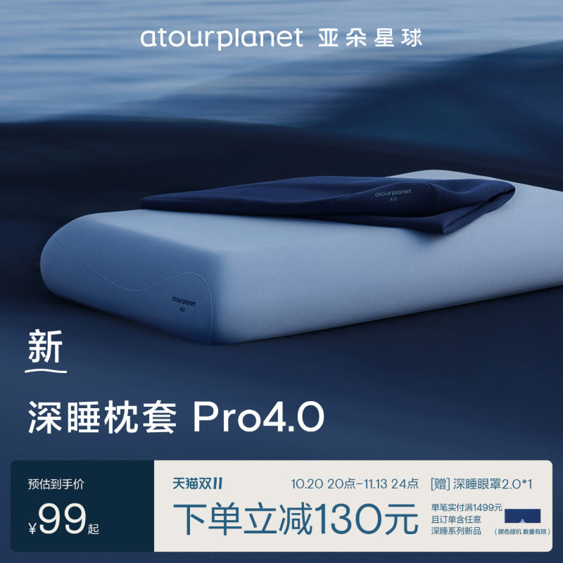 亚朵星球枕套系列深睡枕套Pro4.0枕头套枕芯套成人单个一对装