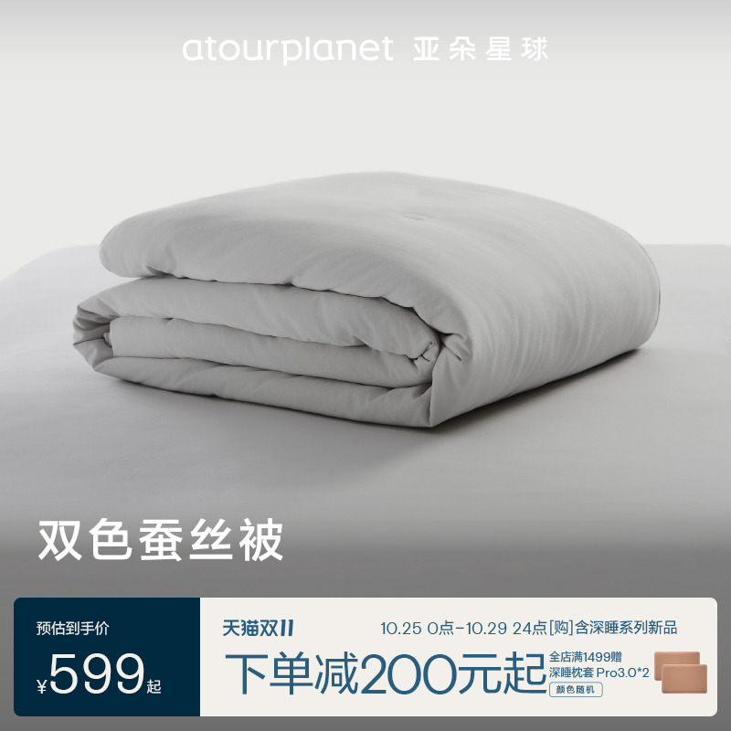 亚朵星球双色蚕丝被春秋被四季通用透气单双人被子被芯100%纯天然