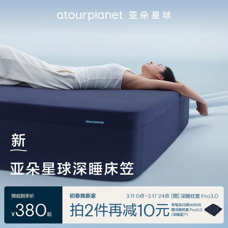亚朵星球深睡床笠床单床垫保护罩2025新款床垫套床上三件套二件套
