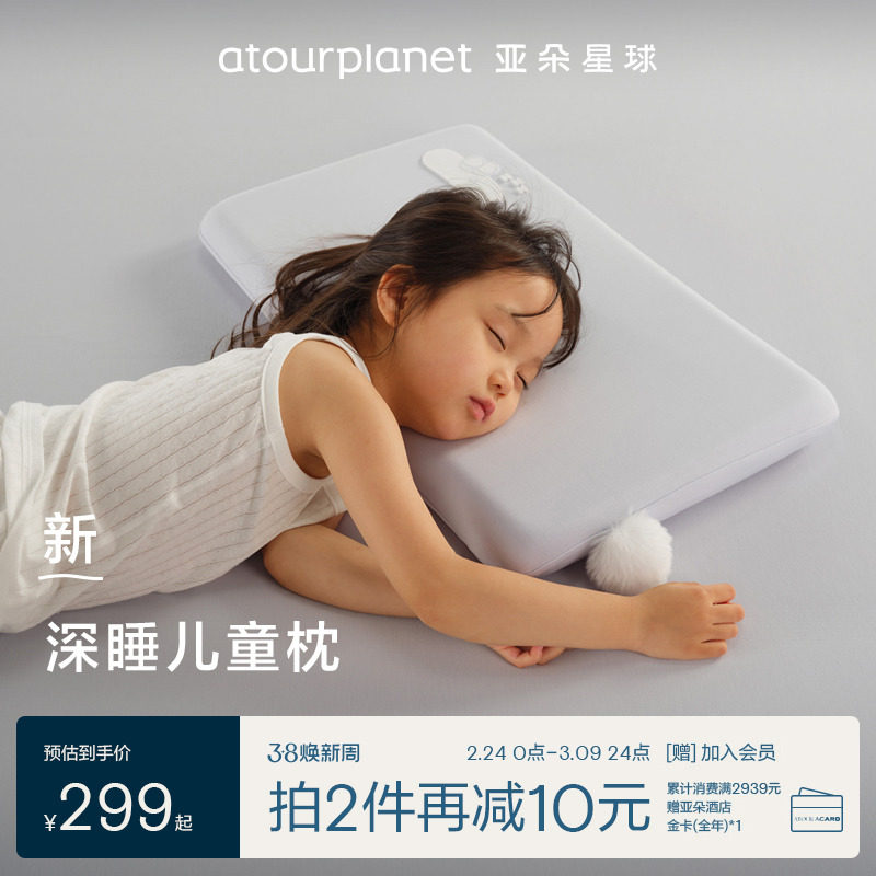 亚朵星球深睡儿童枕2025新款3岁以上宝宝专用记忆棉枕头枕芯送礼