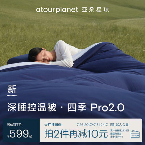 亚朵星球深睡被pro2四季通用被子