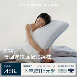 亚朵星球深睡枕护颈枕记忆棉枕成人家用男女枕头套和枕芯一套对枕