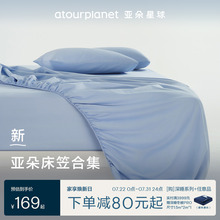 亚朵星球纯色全棉纯棉磨毛床笠母婴级面料冬季透气床笠罩床单合集