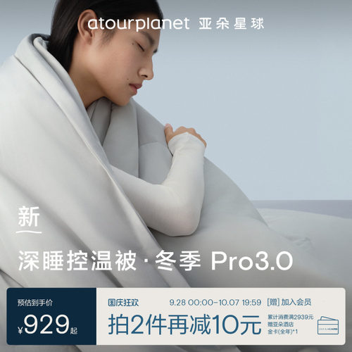 亚朵星球深睡被Pro3冬被可机洗