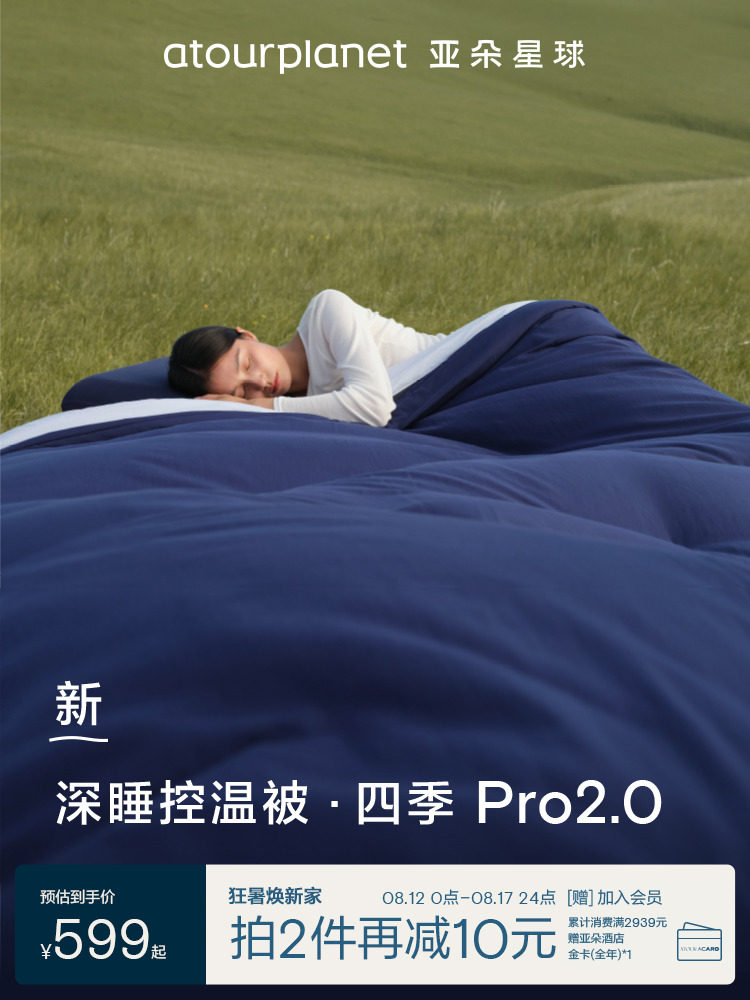 亚朵星球四季深睡被pro2四季通用可机洗2025新款被子被芯春秋被图片