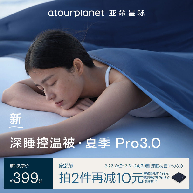 亚朵星球夏季深睡被Pro3夏被2026新款可机洗空调被夏凉被子被芯