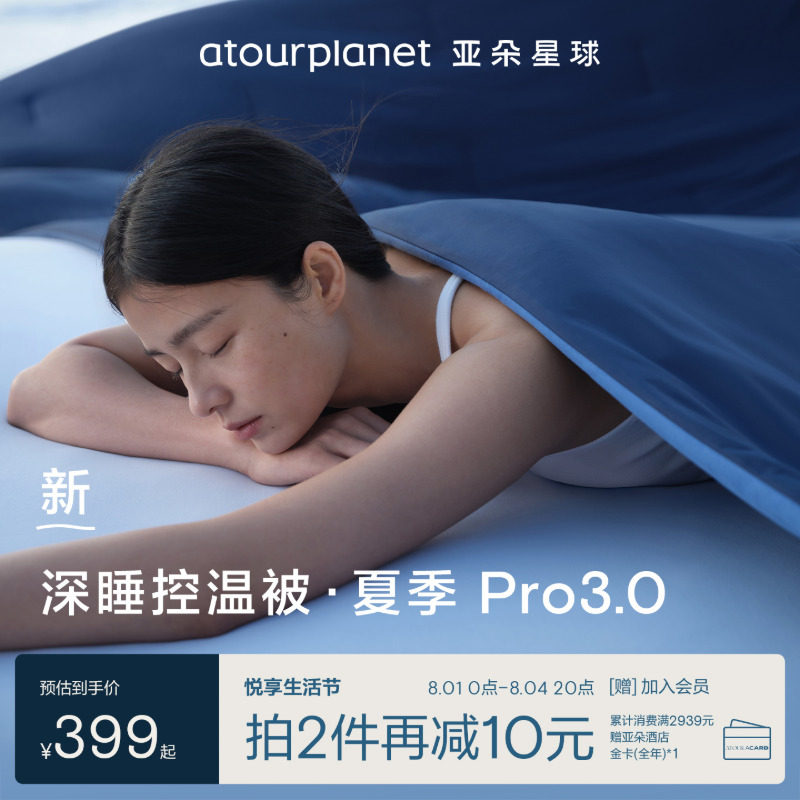 亚朵星球夏季深睡被Pro3夏被新款冰丝可机洗空调夏凉被子被芯 - 实物图