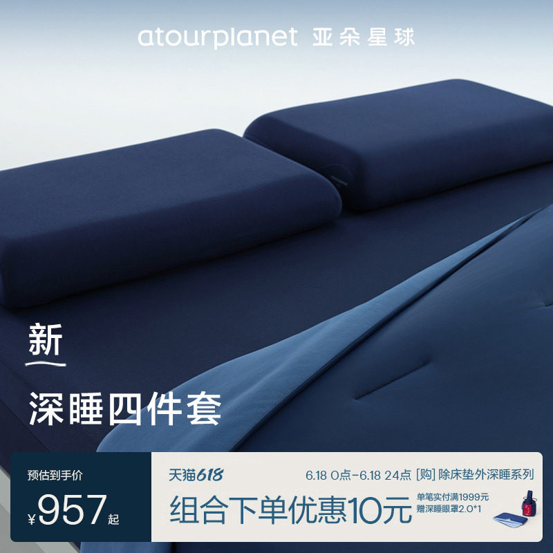 亚朵星球夏季四件套三件套组合