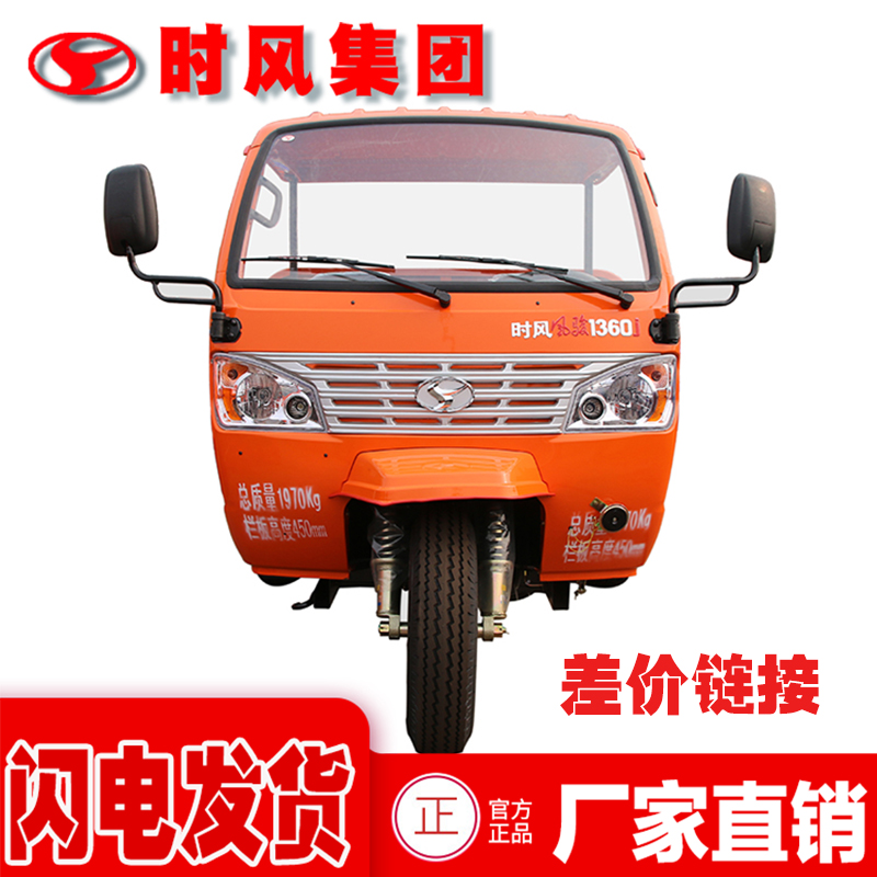时风三轮车农用车全新柴油车补差价链接定制厂家热卖原厂刹车配件