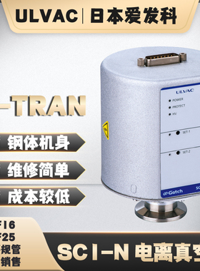 ULVAC爱发科Gatch冷阴极电离皮拉尼真空计SC1-N+C-25-N传感器单元