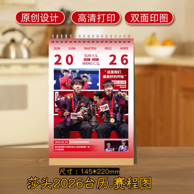 莎头日历2026年台历王楚钦孙颖莎年历桌面摆件体育周边生日礼物品,居家日用,台历,淘宝优惠券,粉丝福利购,淘宝优惠卷