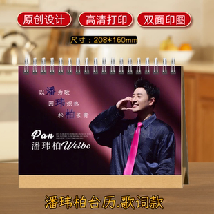 潘玮柏王安宇台历2026年歌词款日历明星语录年历周边应援生日礼物
