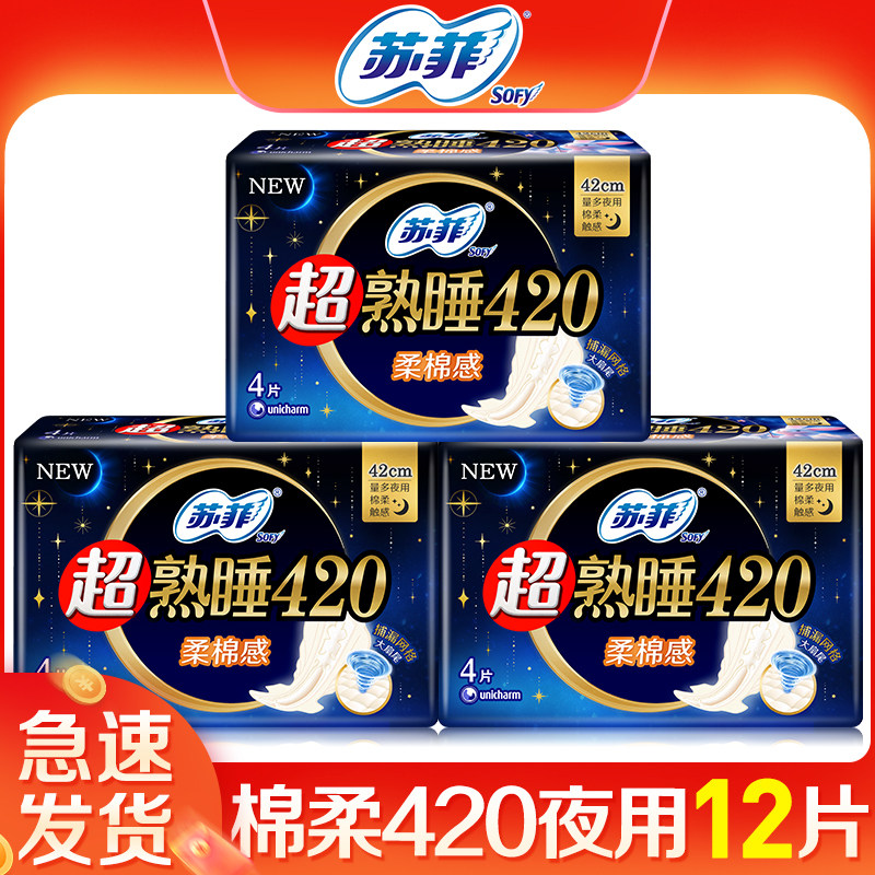 苏菲卫生巾夜用420超熟睡超长棉柔姨妈女 组合装整箱批旗舰店官网,洗护清洁剂/卫生巾/纸/香薰,卫生巾,淘宝优惠券,粉丝福利购,淘宝优惠卷