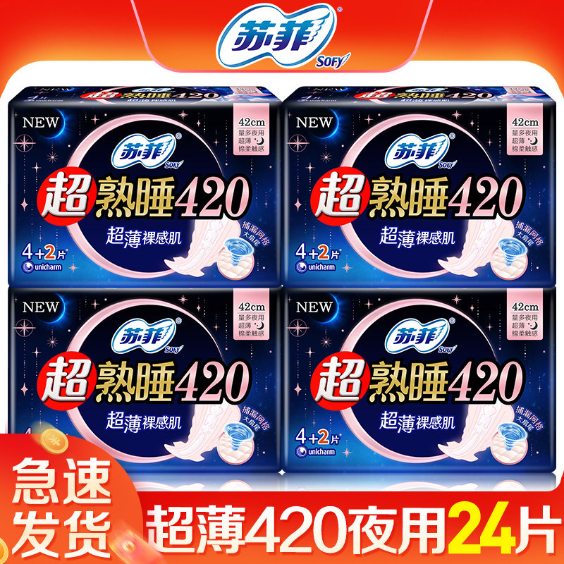 苏菲卫生巾超薄420夜用超熟睡姨妈巾整箱组合官方旗舰店品牌正品